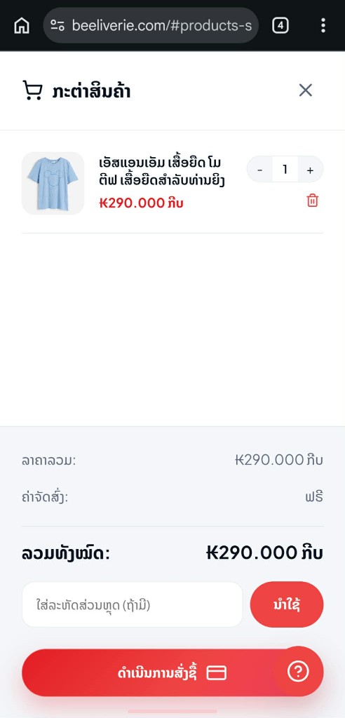 ຂັ້ນຕອນ 3